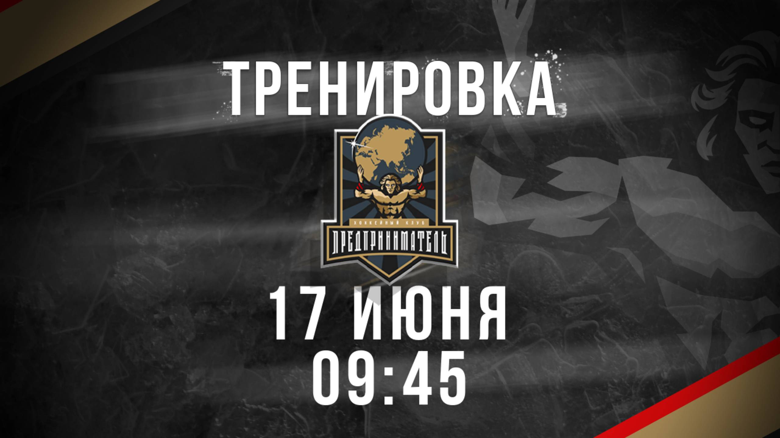 17.06.2025 тренировка