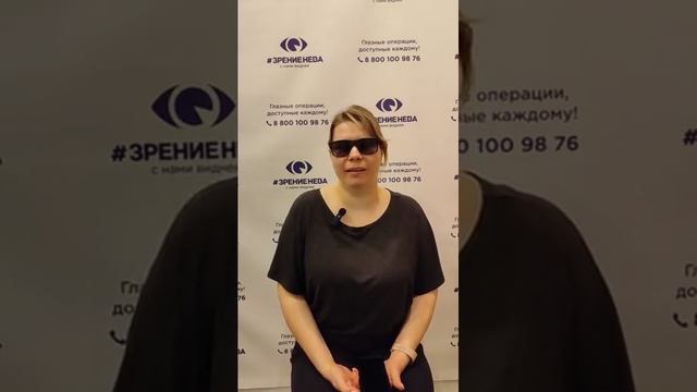Отзыв о лазерной коррекции зрения в клинике "Зрение Нева", 88001009876
