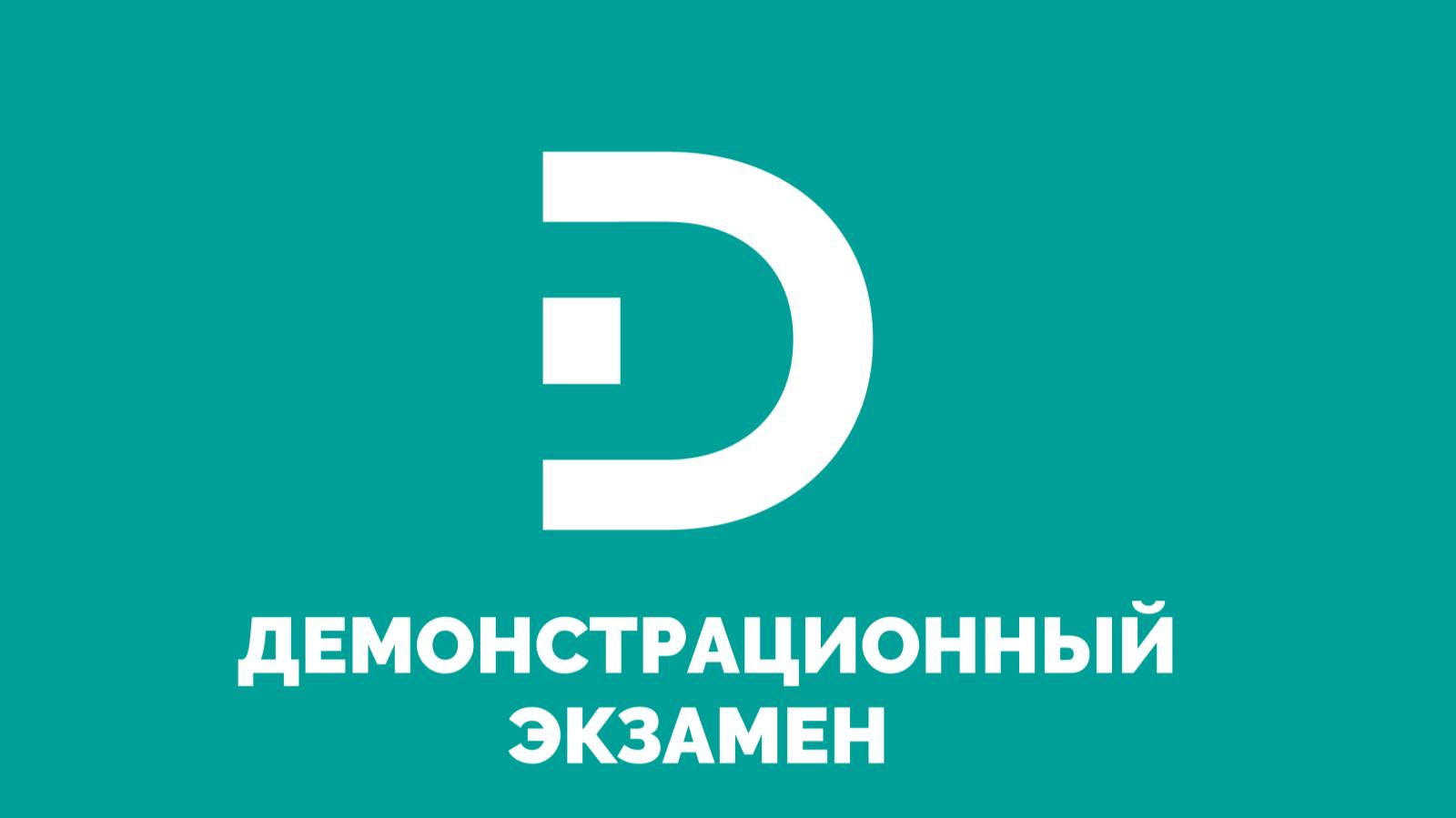 ДЭ "Технология эстетических услуг" - 17.06.2025