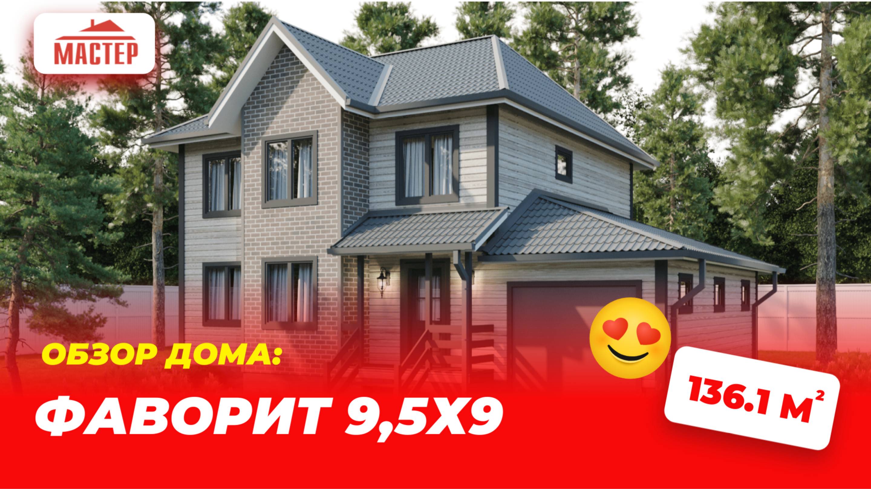 Обзор каркасного дома "Фаворит"