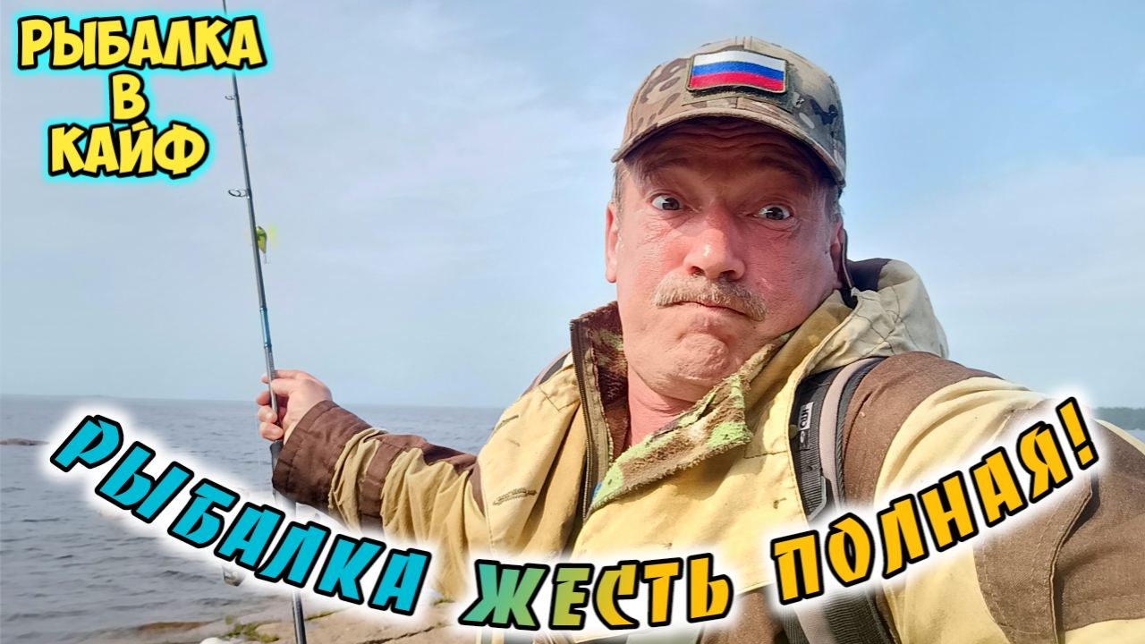 Рыбалка жесть полная.