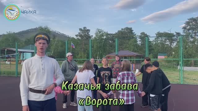 Казачья забава «Ворота» | Видео к конкурсу «Играем вместе безопасно»