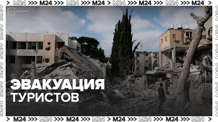 Израиль начал эвакуацию туристов из-за конфликта с Ираном - Москва 24