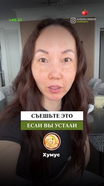 Сьеште это, если вы устали #омоложение #красота #правильноепитание #вдохновение #Женскоездоровье