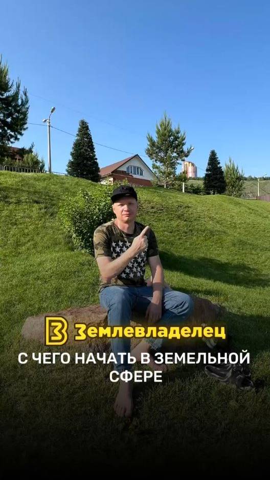 С чего нужно начать ,чтобы  разбираться и зарабатывать в земельной сфере.