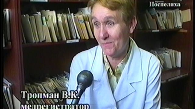 Земляки Тропман В.К Поспелиха 2007г