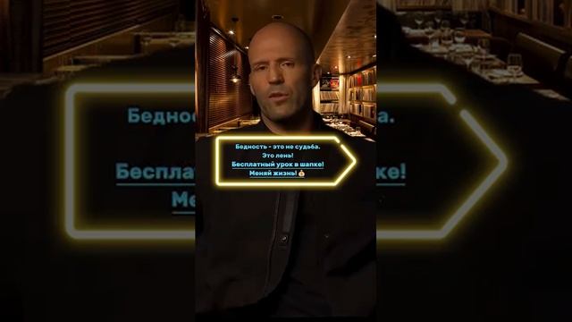 Запомни, а то забудешь Новая порция цитат от Стетхэма #shorts #Стетхэм #заработо