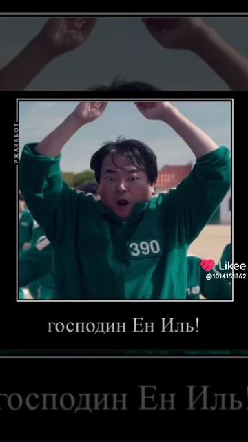 Игра в кальмара мем