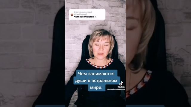 Чем занимаются души в астральном мире?