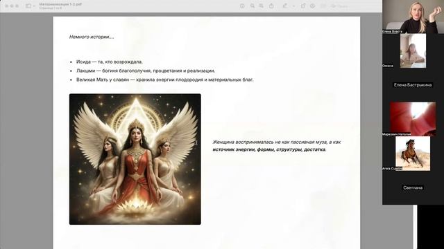 Материализация. День 1