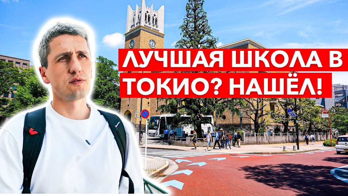 Нашёл ЛУЧШУЮ ШКОЛУ ЯПОНСКОГО в Токио! Идеальное место для русскоговорящих студентов!