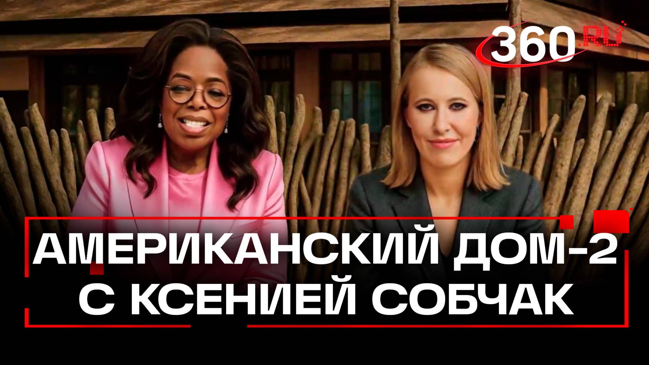 Ксения Собчак снова ведет Дом-2, но теперь американский
