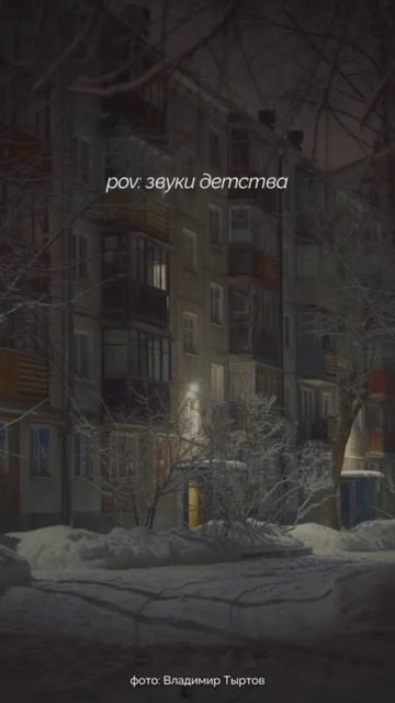 Почти у каждого из нас есть звуки,  со счастливыми моментами из детства #shorts #ностальгия