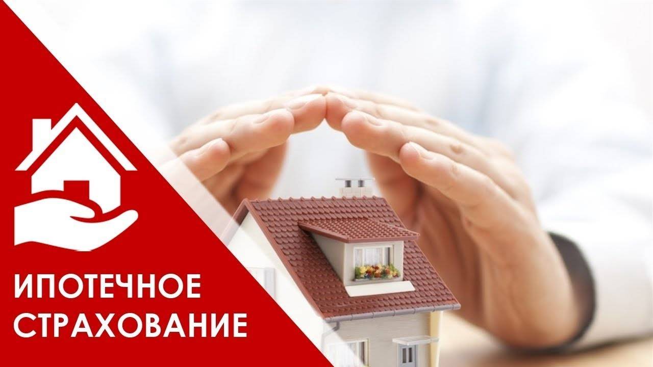 альфа банк страхование ипотеки