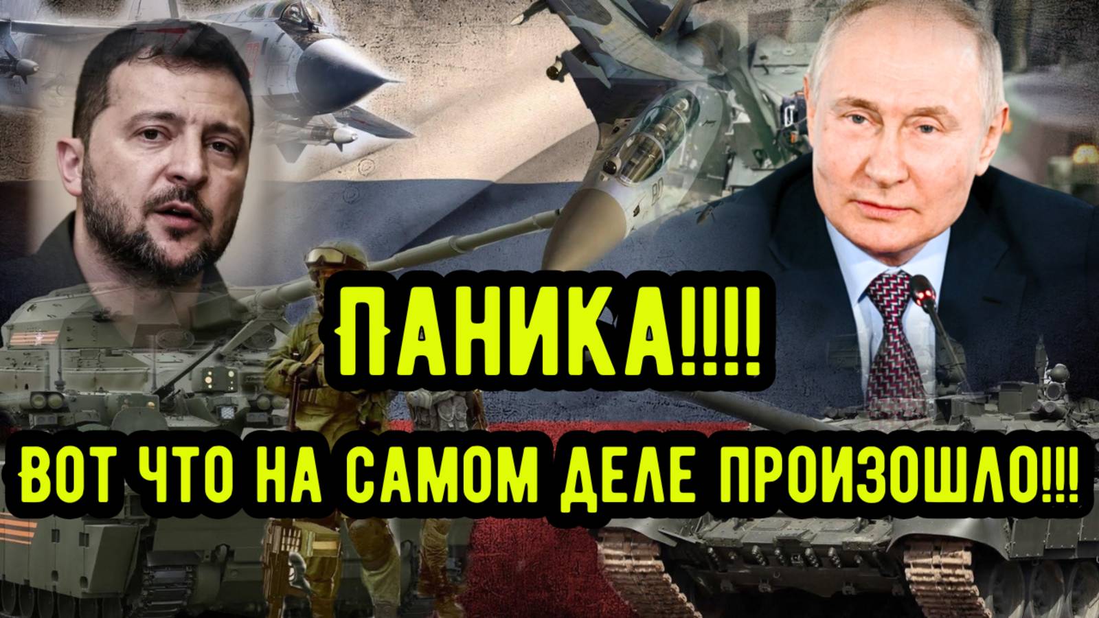 ПАНИКА!!! Вот что на самом деле произошло!!!