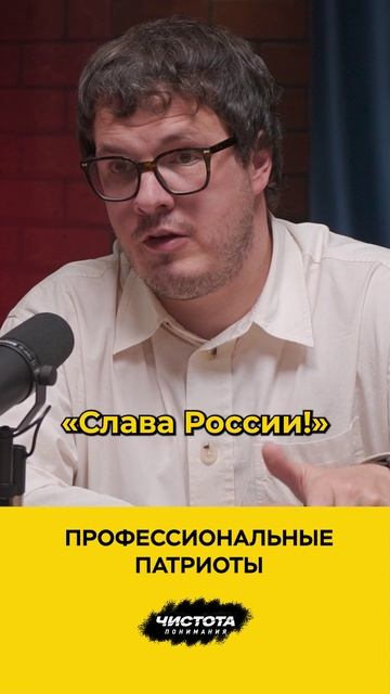Профессиональные патриоты