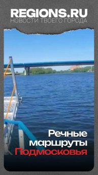 Речные маршруты Подмосковья