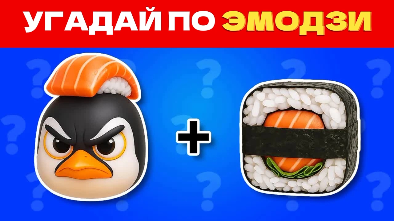 УГАДАЙ ИТАЛЬЯНСКИЕ МЕМЫ ПО ЭМОДЗИ