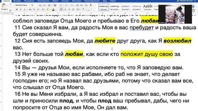 Второй шанс для Библии встреча 15 часть 2