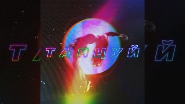 Type Beat Dance