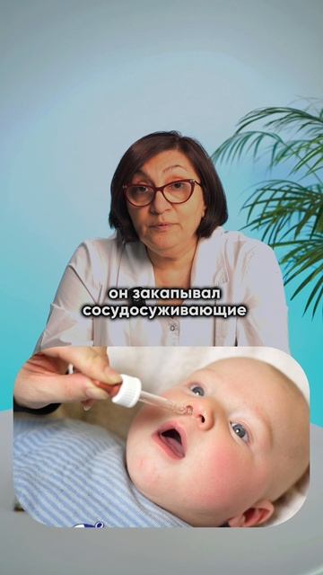 Сосудосуживающие капли: быстро помогают, но разрушают медленно!