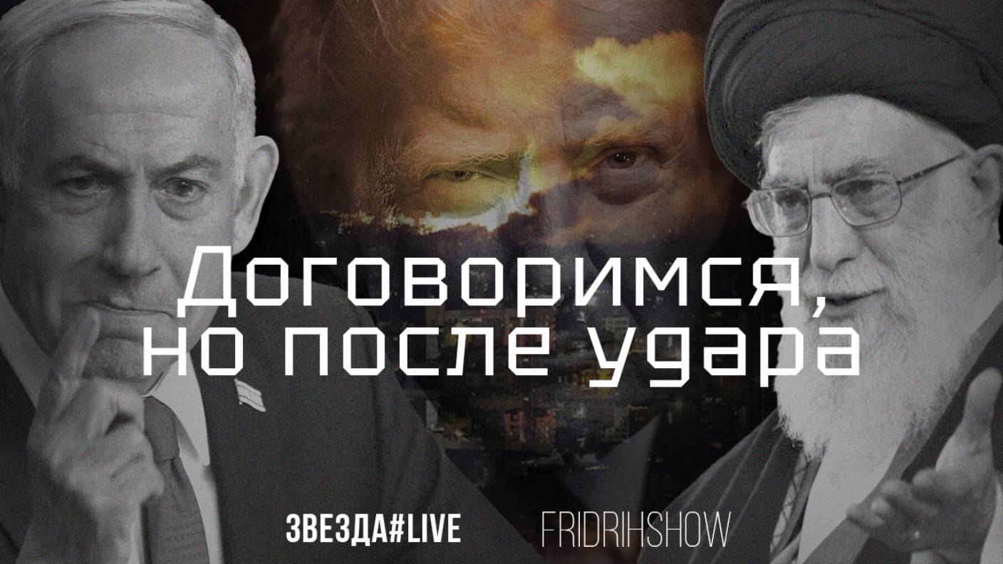 Договоримся, но после удара