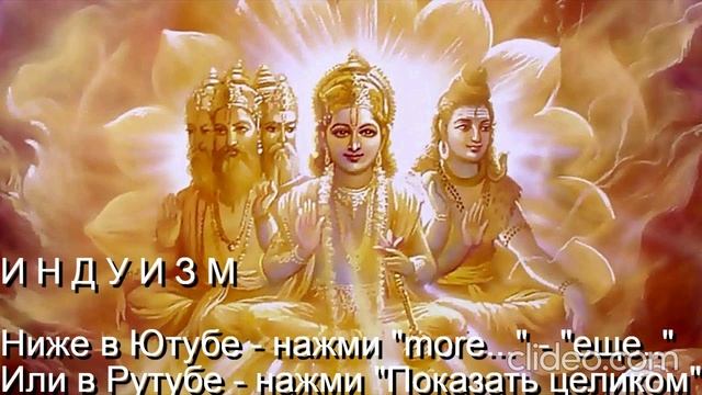 Тема Вам 50 лет\ Глава 11 Религии\ 
 Часть 3 Индуизм\ раздел 4)
 Бхагавад-Гита\ Вам будет 70 лет\