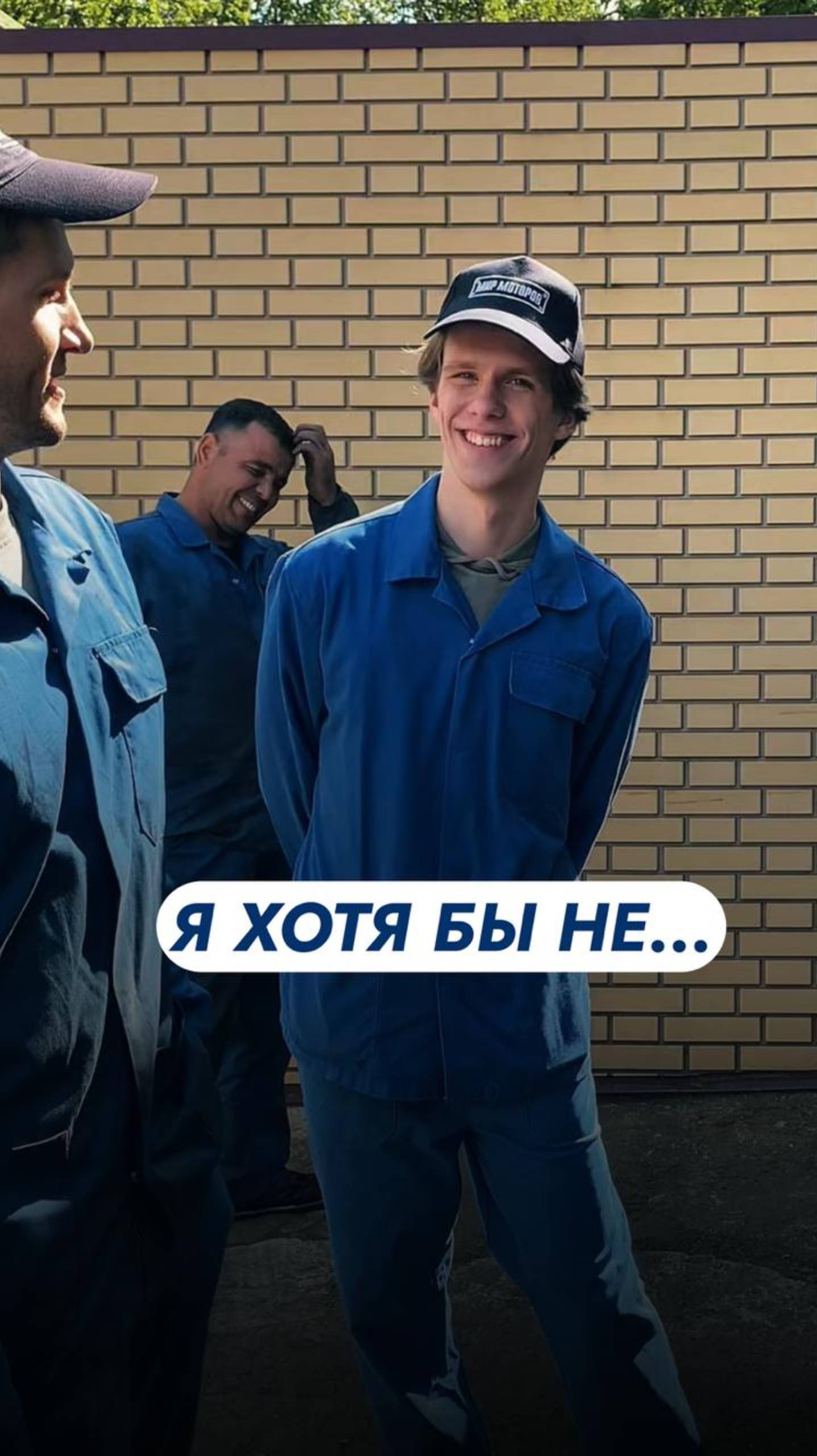 Я хотя бы не с командой механиков 👨🔧