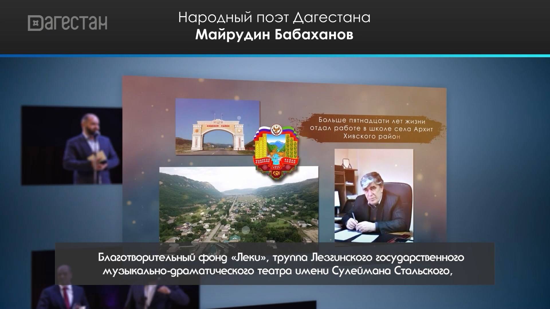 «Вахтар ва инсанар». Церемония вручения национальной премии «Лезги гъед»