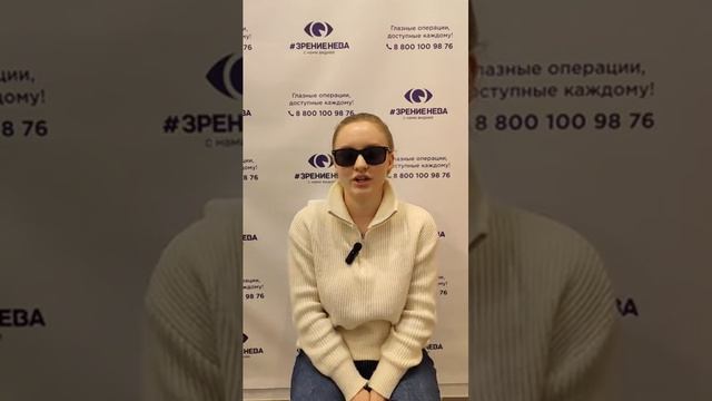 Отзыв о лазерной коррекции зрения в клинике "Зрение Нева", 88001009876