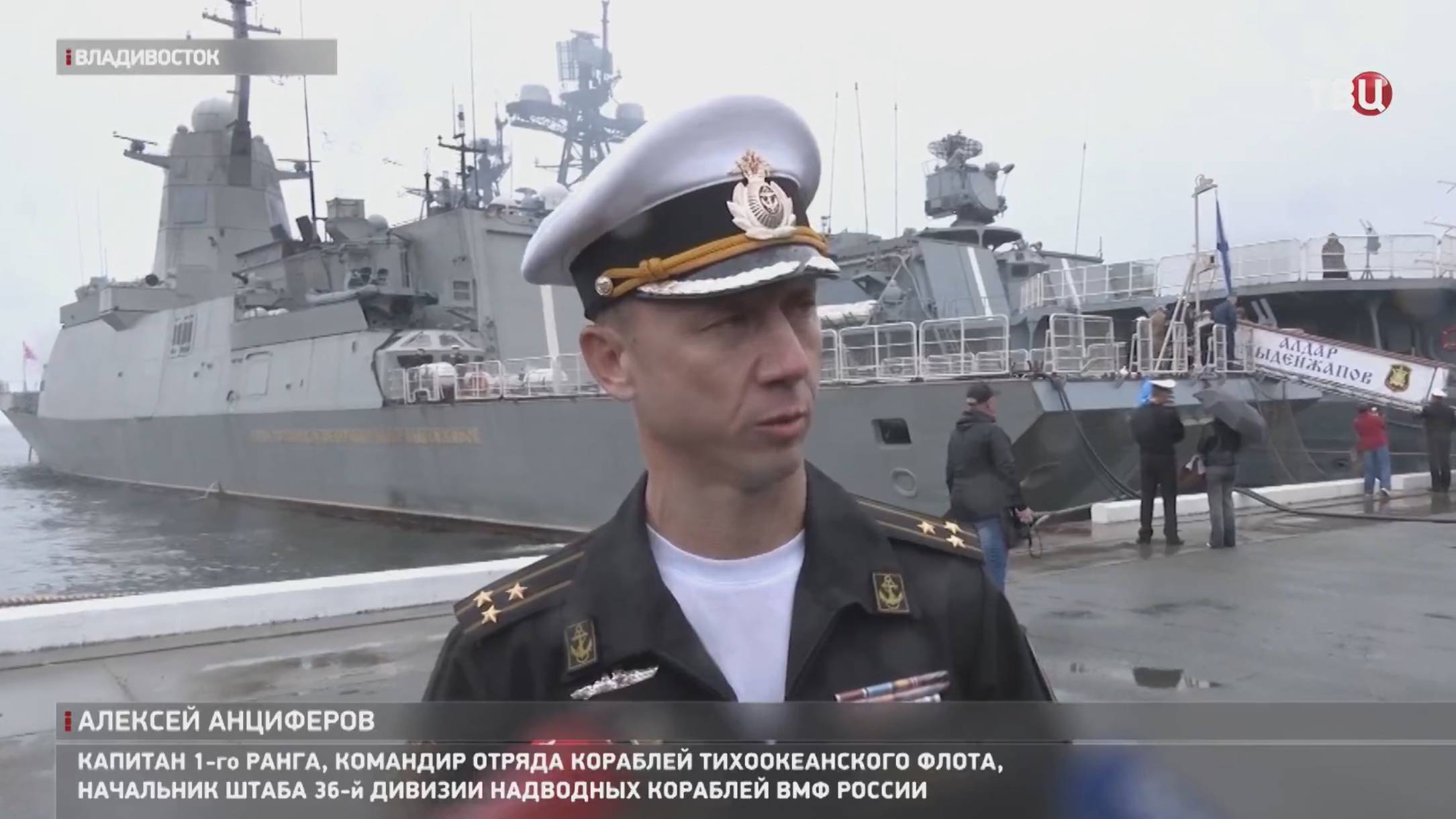 Во Владивосток из дальнего похода вернулся отряд Тихоокеанского флота. Как это было / События на ТВЦ