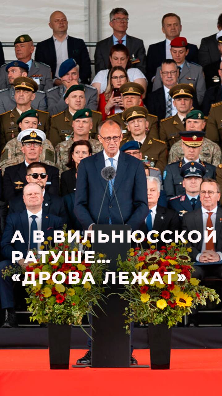 Власти Литвы как могут выслуживаются перед хозяевами