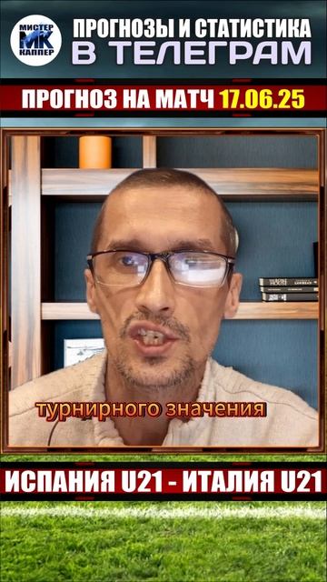 ИСПАНИЯ - ИТАЛИЯ. U21. Прогноз на матч