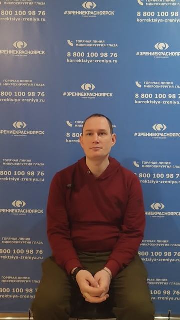 Отзыв о лазерной коррекции зрения в клинике "Зрение Красноярск", 88001009876