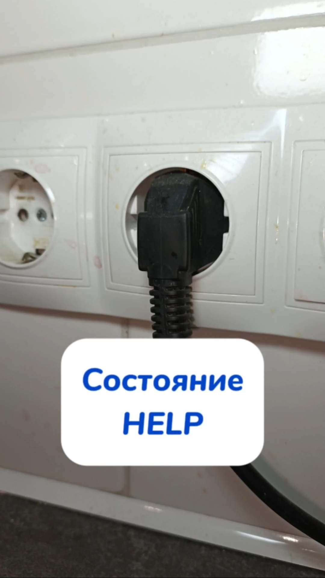 Не мыла розетку 2 года!