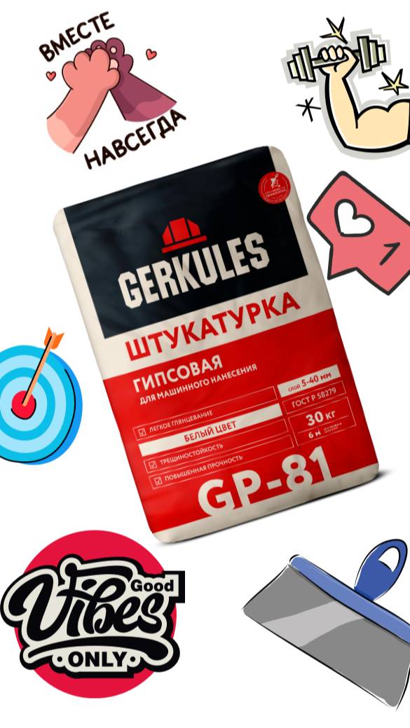 GP-81 Штукатурка Гипсовая