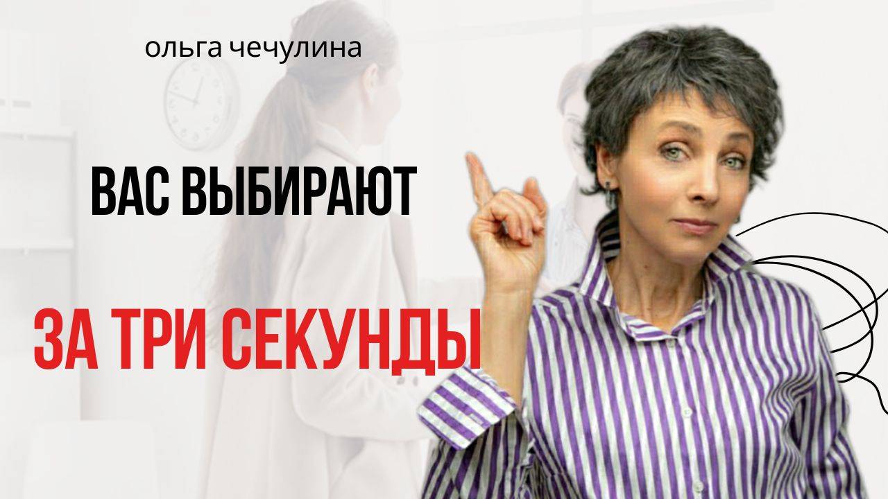 Есть только ТРИ секунды, чтобы выбрали именно ВАС. Первые строчки в резюме расскажут о вас всё.