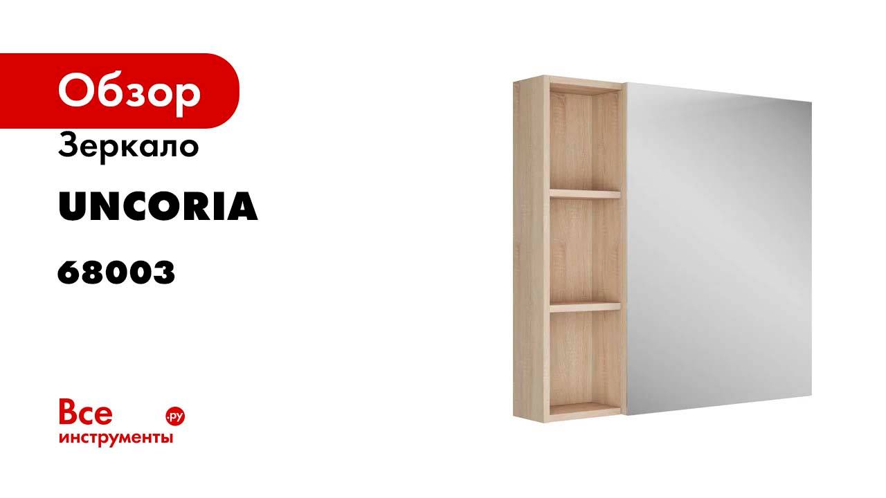 Зеркало Uncoria Арно 80, дуб сонома 68003