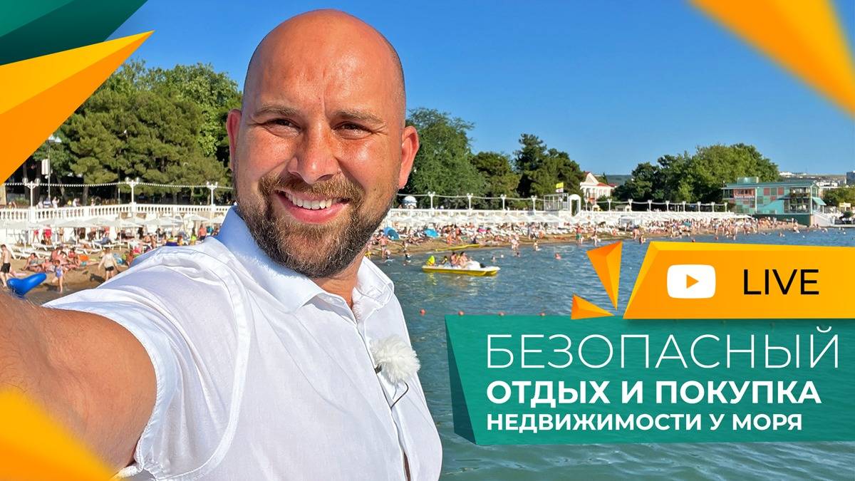 ГЕЛЕНДЖИК не СМЫЛО! Погода на курорте. СЕЗОН 2025. Море и ПЛЯЖИ. Цены на НЕДВИЖИМОСТЬ и отдых!