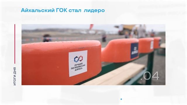 Ремонт дорог в Мирном и другие итоги дня – коротко