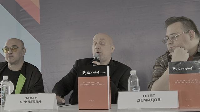 КНИЖНЫЙ САЛОН-2025. На презентации IV тома поэтических сочинений Э.Лимонова (12)