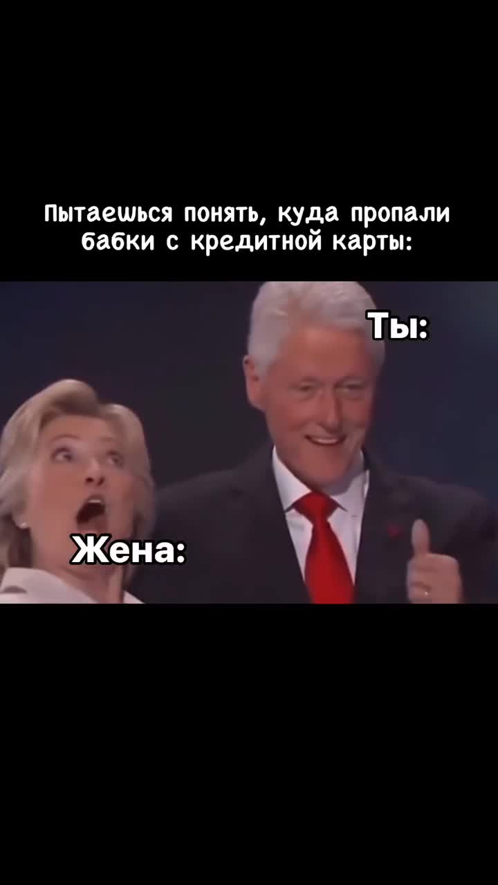 Хилари Клинтон удивленно смотрит вверх с открытым ртом 😦