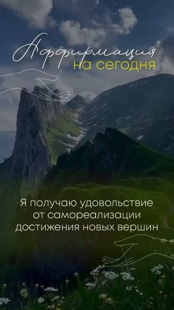 Забирай аффирмацию на день Пиши "Принимаю" 🤍