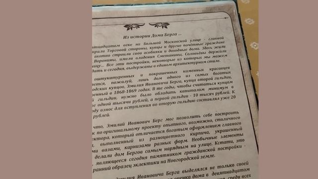 Дом Берга в Великом Новгороде