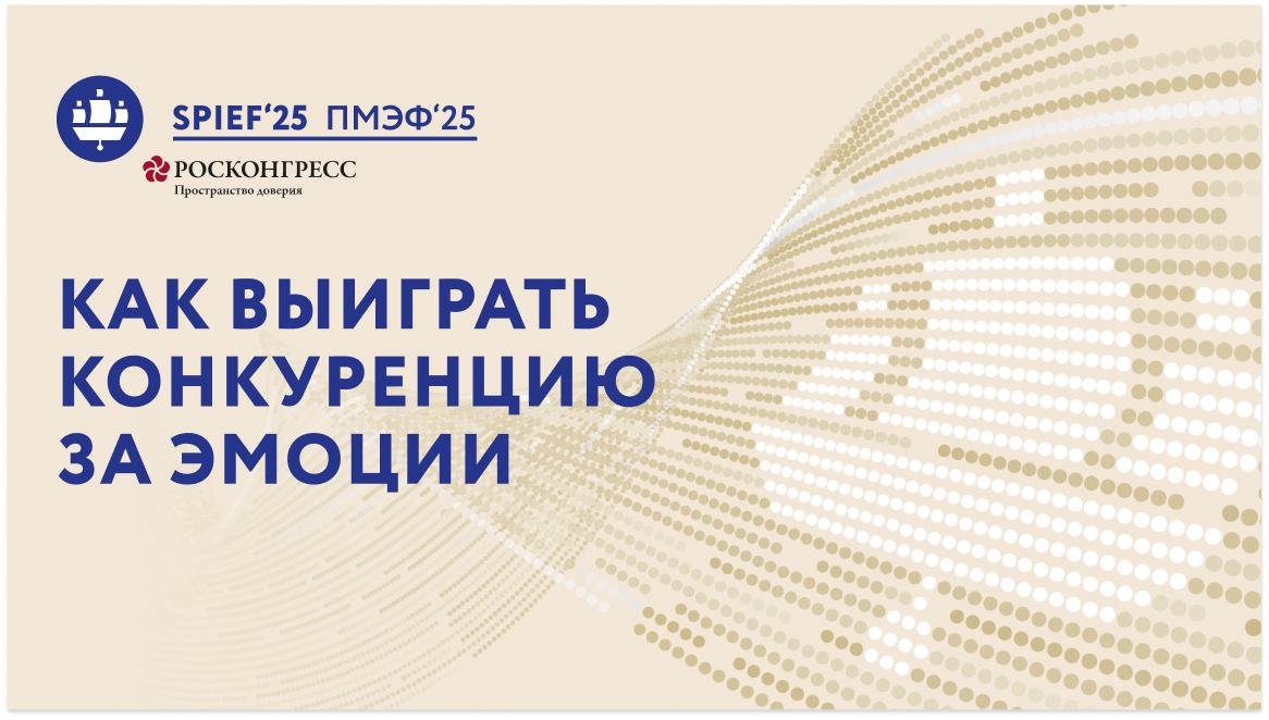 "Как выиграть конкуренцию за эмоции.  Продвижение ценностей в эпоху экономики впечатлений"