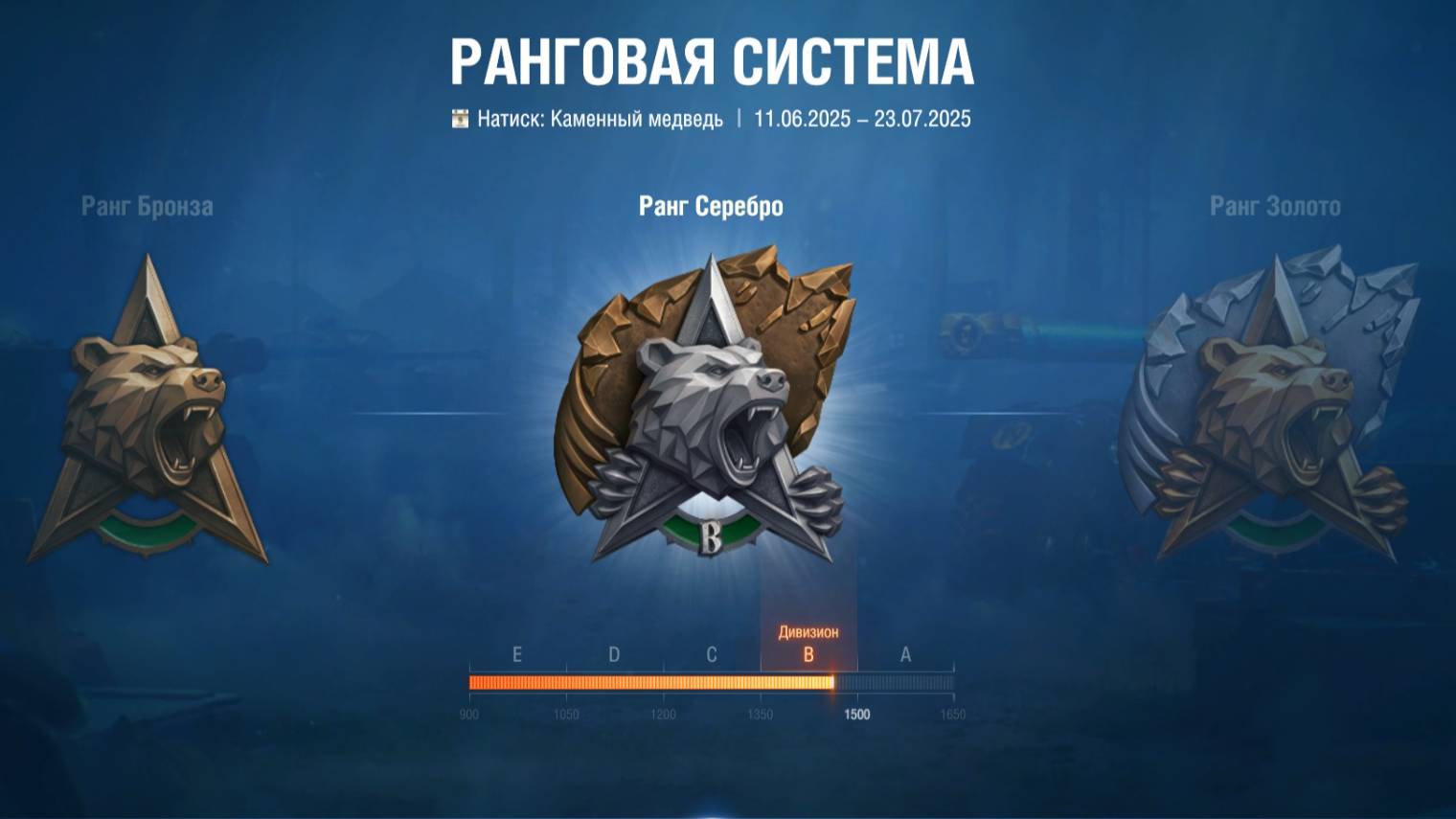 Натиск. Каменный медведь. Взвод с Мишаней (пришел наконец-то)