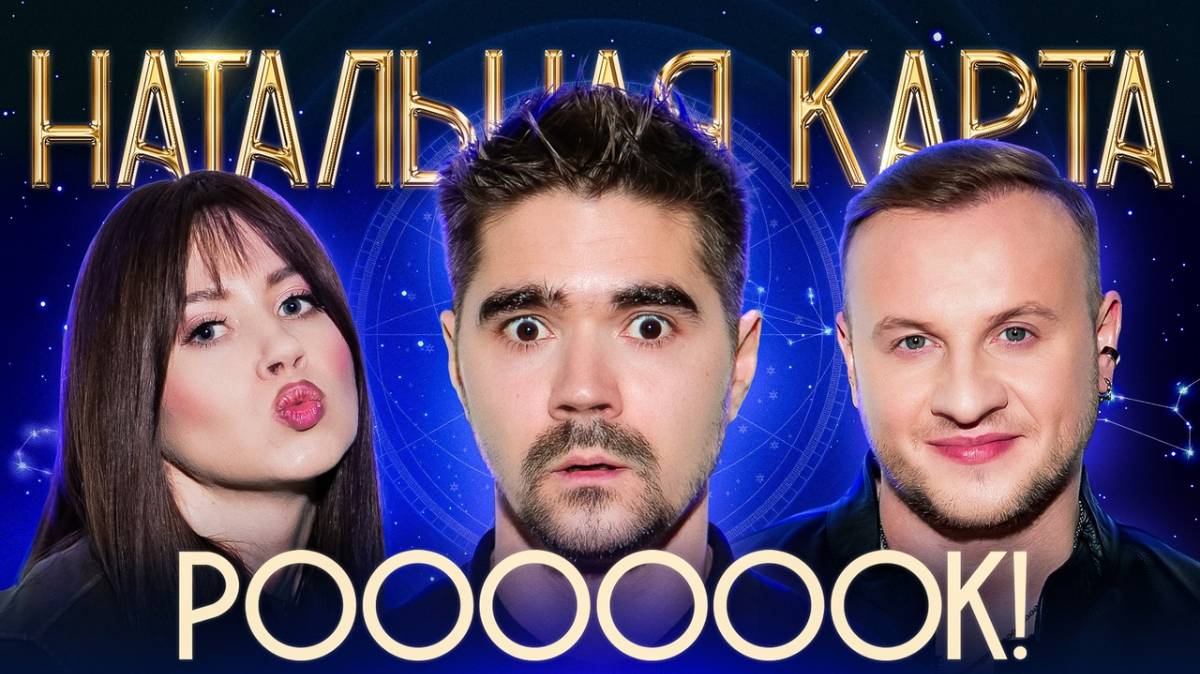 Натальная карта Юрий Музыченко