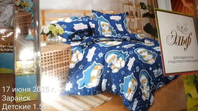 Детское 1,5 сп