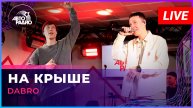 Dabro - На Крыше (LIVE @ Авторадио)