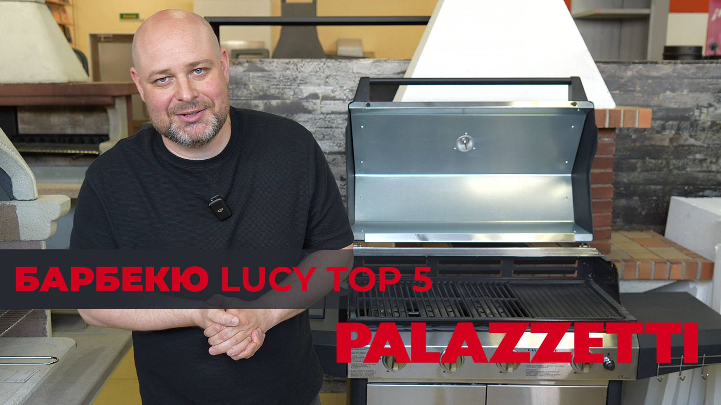 Газовый гриль барбекю LUCY TOP 5 от Palazzetti - Готовьте как шеф, наслаждайтесь как гость!